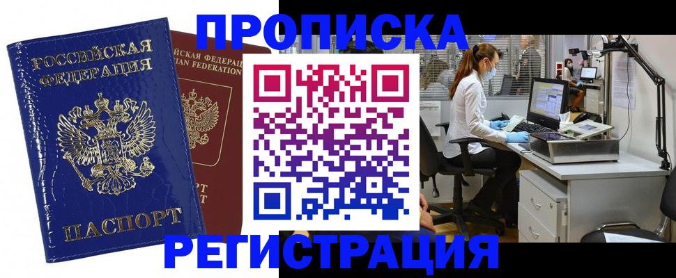 прописка регистрация в Когалыме