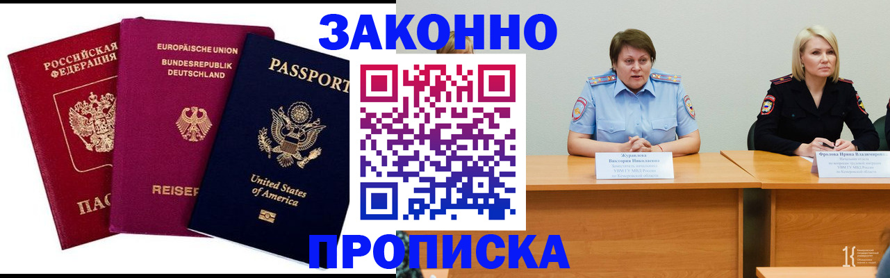 прописка регистрация в Когалыме