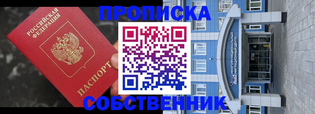 прописка регистрация в Когалыме